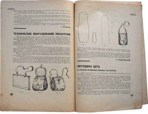 Труд в школе и детдоме. Апрель-май 1929. № 4 / Обл. С.Б. Телингатера. М., 1929.